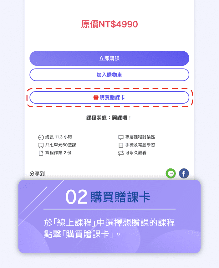 購買贈課卡